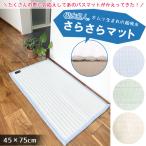 バスマット オムツ生まれの超吸水 吸水名人サラサラマット ネオ 45×75cm 全3色