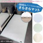 バスマット オムツ生まれの超吸水 吸水名人サラサラマット ネオ 60×100cm 全3色