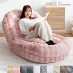 ショッピングもこもこ ふわとろ ソファ ベッド  コンパクトサイズ ふわふわ 座椅子 もこもこ リクライニング おしゃれ ゆったり フロアチェア かわいい クッション 洗濯OK カバー