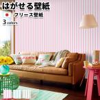 壁紙 フリース壁紙 トキワ パステルストライプ 巾46cmx10m 全3色  おしゃれ