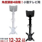 テレビ 吊り下げ金具 tv モニター 液