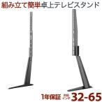 テレビ スタンド テレビスタンド 卓