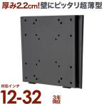 壁掛けテレビ 金具  tv モニター 液