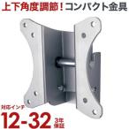 壁掛けテレビ 金具  tv モニター 液