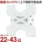 壁掛けテレビ 金具  tv モニター 液