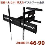 壁掛けテレビ 金具  tv モニター アーム 上下左右角度調整 フルモーション 大型 PRM-HILEV9
