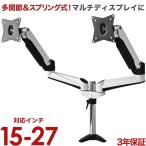 モニターアーム 式 2画面  ディスプ�