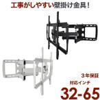 壁掛けテレビ 金具  tv モニター ア