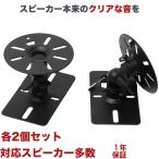 スピーカー 壁掛け 天吊り 金具 ブ