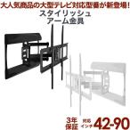 テレビ用壁掛け金具