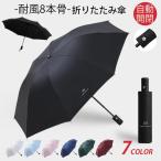 雨傘 レディース 折りたたみ傘 軽量 ワンタッチ自動開閉 日傘 完全遮光 遮光 遮熱 熱中症対策 梅雨対策 8本骨強風対応 傘 メンズ 晴雨兼用 撥水 丈夫 自動