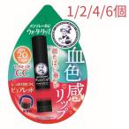 【1/2/4/6個】1つあたり最低価格238円【メンソレータムウォーターリップトーンアップCC(ピュアレッド4.5g)】