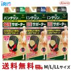 バンテリン コーワ 加圧サポーター ひざ専用固定タイプ 3サイズ選択可能