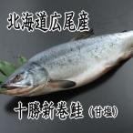  лосось арамаки 2.5kg передний и задний (до и после) 1 шт. было использовано Hokkaido Tokachi широкий хвост производство бесплатная доставка 