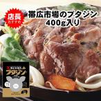  Obihiro рынок. свинья Чингисхан 2 kilo (400g×5 упаковка ) бесплатная доставка 