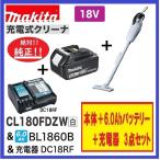 マキタ CL180FDZW + BL1860B + DC18RF 18V 充