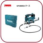 マキタ 充電式グリスガン GP180DZ