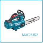 マキタ 250mm 18V 充電式チェンソー MUC254DZ(青) (本体のみ)【スプロケットノーズバー仕様】■安心のマキタ純正/新品/未使用■