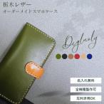 栃木レザー Galaxy S24 SC-51E ケース 手帳型 本革 名