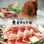 国産天然しし肉 焼きぼたんセット(400g)〜丹波篠山のご馳走「焼きぼたん」をご家庭で!〜