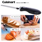Cuisinart CEK-30J ブラック クイジナート 電動ナイフ Electric Knife 切れ味抜群！切りにくい食材もキレイにスパッと切れる！