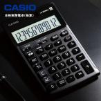 カシオ計算機 本格実務電卓 検算 実務電卓 ジャストタイプ 定番モデル 12桁表示 5年間製品保証　CASIO JS-20WKA-BK ブラック
