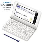 カシオ 電子辞書 XD-SX7200 ホワイト / フランス語モデル エクスワード 実践的にフランス語をしっかり学びたい方に