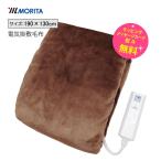 掛け敷き 電気毛布 洗える 190×130cm 温度調節 頭寒足熱配線 室温センサー ダニ退治 森田 掛敷毛布 フランネル毛布 MORITA TMB-K19FM-BR ブラウン