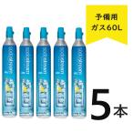  soda Stream газ цилиндр новый предварительный для 60L 1 шт. 410g[ наличие есть ] новый покупка для уголь кислота газ баллон сжатого газа газированная вода производитель Spirit Soda Stream SSG0101[5шт.@]