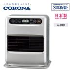 コロナ 石油ファンヒーター 木造 9畳まで コンクリート 12畳まで タンク 5L G32シリーズ【在庫あり】CORONA FH-G3223Y-S サテンシルバー