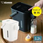 象印 マイコン沸とう電動ポット 容量1.2L【在庫あり】STAN. by ZOJIRUSHI CP-CA12-WA ホワイト