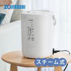 象印 スチーム式加湿器 タンク容量3L 加湿能力 加湿量480mL/h 加湿適用床面積 8畳〜13畳【在庫あり】ZOJIRUSHI EE-RR50-WA ホワイト