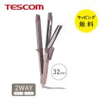テスコム 2wayヘアアイロン 32mm 温度80℃ 200℃ 海外使用　プロテクトイオン 2WAYスチームヘアーアイロン 32mm径 TESCOM TW753A サニーベージュ
