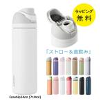 ショッピングマグ オワラ 水筒 ステンレスボトル 2WAYボトル 保冷専用 蓋付き 冷たいドリンク 710ml　選べるカラー14色 owala FreeSip24oz ウォーターボトル フリーシップ 　