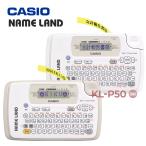 カシオ ネームランド 本体 ラベルライター ラベルプリンター コンパクトモデル　NAME LAND 選べるカラー2色 CASIO KL-P50 ベージュ ホワイト