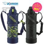 象印 水筒 シームレスせん 子供 直飲み 1.5リットル 水筒 キッズ 保冷 TUFF ステンレスクールボトル スポーツドリンク対応 ZOJIRUSHI SD-HB15 選べる2色