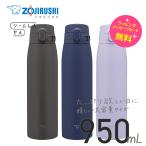象印 水筒 シームレスせん マグボトル 魔法瓶 保温 保冷 蓋付き 950ml 0.95L ステンレスマグ TUFF ZOJIRUSHI SM-VB95 選べる3色 　