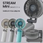カド― ハンディファン STREAM Mini 充電式 バッテリー ハンディ扇風機 手持ち 静か 折りたたみ カドー cado ハイブリッドファン 扇風機 カラー3色 STR-10