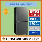アクア２ドア冷凍冷蔵庫 AQR-14A(DS)