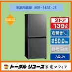 AQUA｜アクア 冷蔵庫 ダークグレーシルバー AQR-14AZ-DS 幅50cm /139L /2ドア /右開きタイプ /2025年
