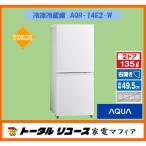 ショッピング冷凍庫 冷凍冷蔵庫 アクア 135L ２枚ドア 右開き 一人暮らし 新生活 2023年製 AQR-14E2-W アウトレット N185