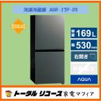 ショッピング冷凍庫 冷凍冷蔵庫 アクア 169L ２枚ドア 右開き 一人暮らし 新生活 2023年製 AQR-17P-DS アウトレット N195