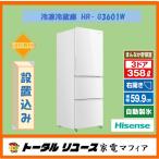 Hisense 3ドアノンフロン冷蔵庫 358L ガラスホワイト HR-G3601W