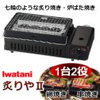 イワタニ カセットコンロ-商品画像