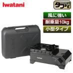 (365日発送)イワタニ カセットフー タフまるJr ブラック 岩谷産業 カセットコンロ CB-ODX-JR-BK