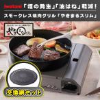ショッピングカセットコンロ 岩谷 イワタニ やきまるスリム 交換プレート付 2点セット カセットガス スモークレス焼肉グリル やきまる3 焼肉 CB-SLG-3-1-P