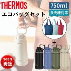 サーモス 水筒 750ml エコバック付セット スポーツドリンク対応 真空断熱スポーツボトル FJU-750 REX-018