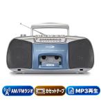 クマザキエイム ラジカセ ポータブル AM/FMラジオ MP3再生 カセット 2WAY電源 RCM-1221