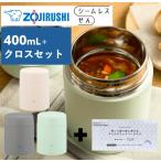 象印 ステンレススープジャー マイクロファイバー セット 食洗器対応 保温 保冷 シームレス SW-LA40 NKC-1851-1