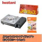 【アイラップ+おそうじシートつき】イワタニアイコレクト カセットコンロ ガスコンロ 焼肉コンロ アイ・コンロ  ZA-9M I-WRAP-MIN AOS-SH20